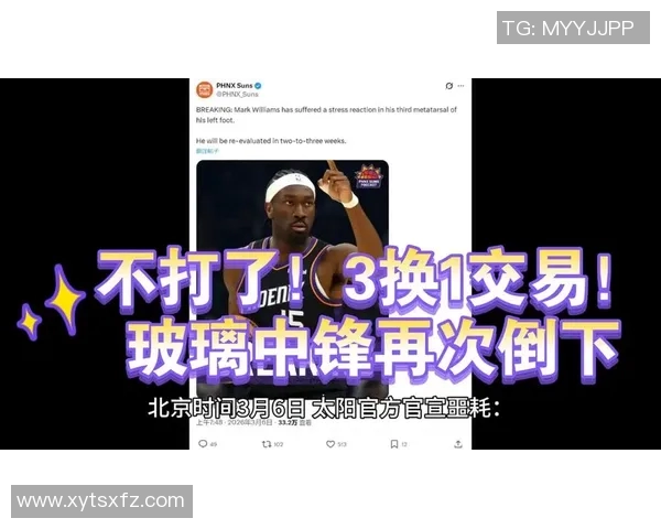 不打了！太阳玻璃中锋伤退，回顾3换1交易内幕